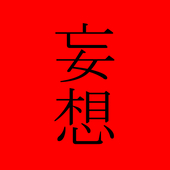 らいじ