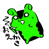 ハム公!