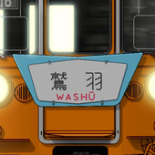 鷲羽