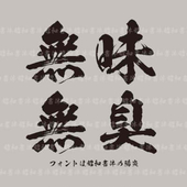 ^$　禁-評価
