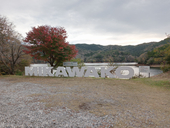 三河康ニ