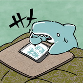 サメ鮫子