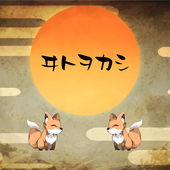 ヰトヲカシ