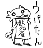 upaupa_alien