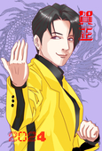 高子