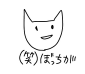 ぉぇ2