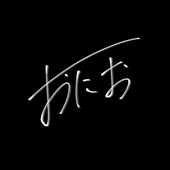 おにお