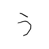 うぐお