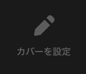 やみつき めんぼう