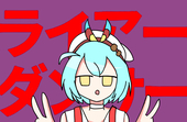 せ〜が