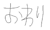 と太郎