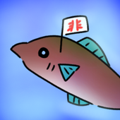 非完璧主義鮭
