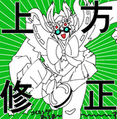 はるやり