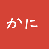 タラバ蟹