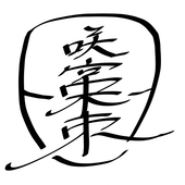 咲宮棗