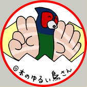 日本のゆるい鳥さん
