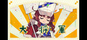 小鳥遊仙一