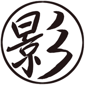 影