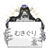 むきぐり