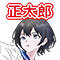 正太郎