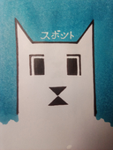 スポット