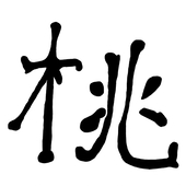 川中島