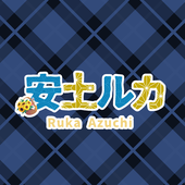 安土ルカ