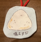 塩むすび