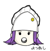 よつあし