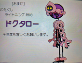ドクタロー