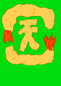 天ぷら