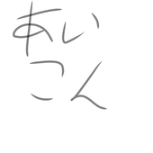 あめるん