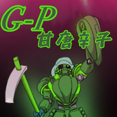 G-P甘唐辛子