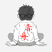 赤舟