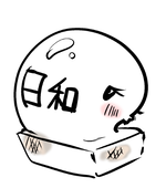 もち日和