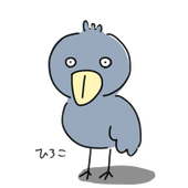 ハシビロコウ