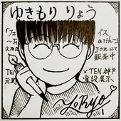 ゆきもりりょう