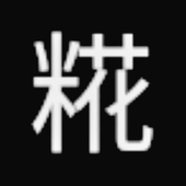乱高下