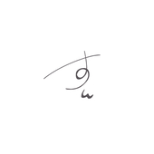 すんは