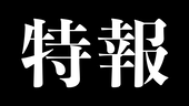 ど