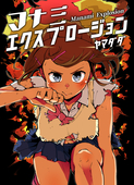 ヤマダソーダ