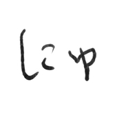 万年授乳期(ジュニー)
