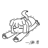 煥松