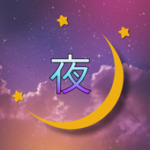 夜のクリエーター