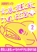 河原野アパラ