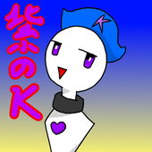 紫のK