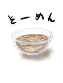 トミ