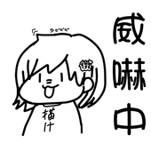 📄むじんこ🖋