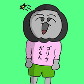 子ゴリラ