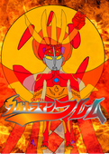 アナタロウ